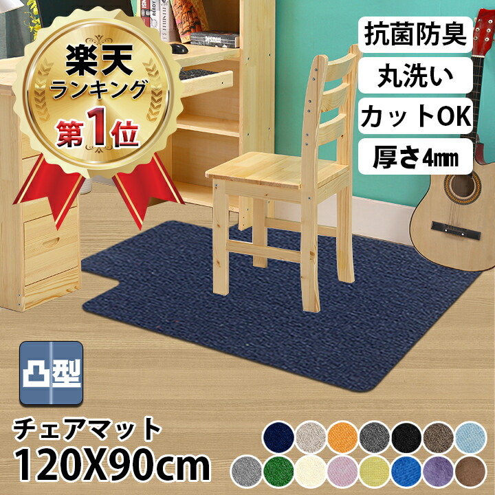 楽天市場】【☆送料無料】チェアマット 床保護マット ズレない 120X90cm 厚さ4mm 防止 マット イスマット 吸着 椅子 床 傷 保護マット  吸着 キズ防止 滑り止め 丸洗い可能 カット可能 吸音 : 小世界