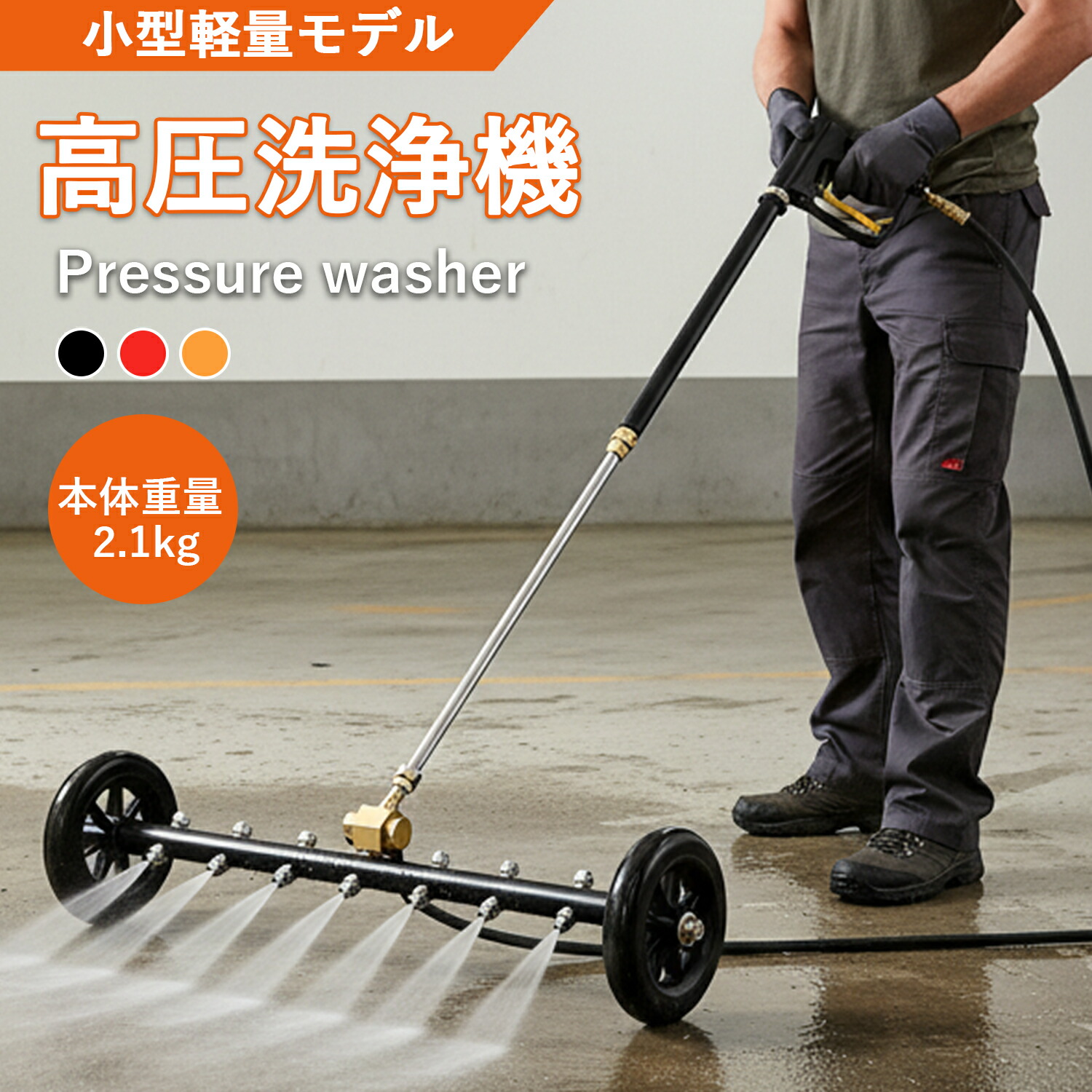 モバイル 高圧洗浄機（ハブブラシ付き） 2in1 車体下部高圧洗浄 4000PSI アタッチメント 3ピース式延長ポールとハブブラシ付き 表面クリーナー 洗車 自転車 ベランダ 接続が便利で 角度が調整可能で 黄砂 花粉 ソーシャルギフト対応