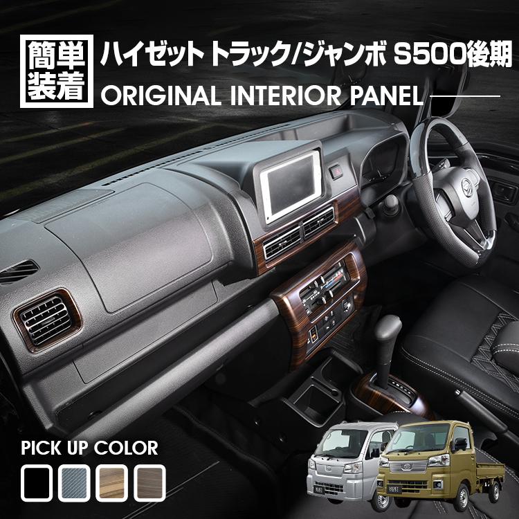 楽天市場】ハイゼット トラック S500P S510P 前期 3D インテリア 楽天市場】ハイゼット トラック S500P S510P 前期 3D インテリア