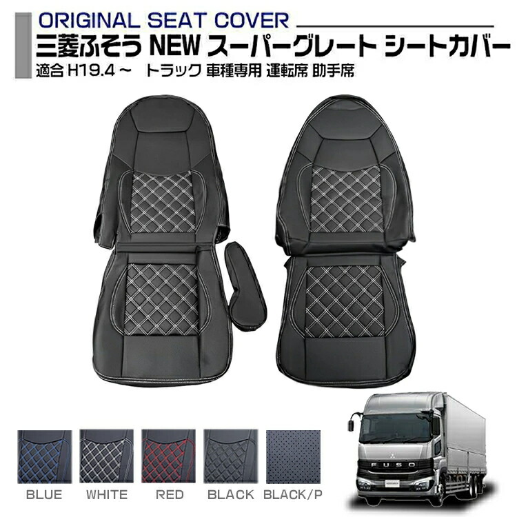 Kz　07スーパーグレート内装シートカバー Amazon | 07スーパーグレート シートカバー 車種専用 スーパー