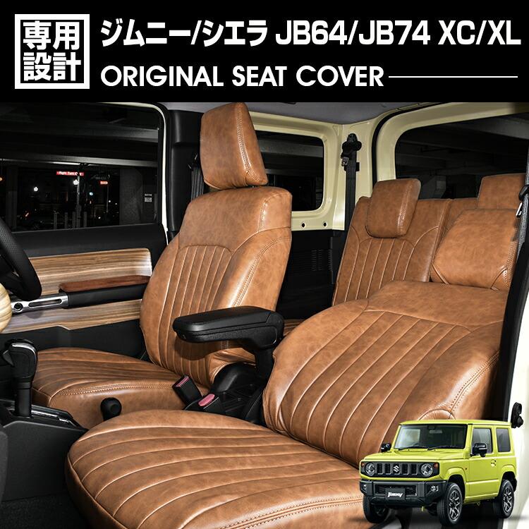 楽天市場】ジムニー JB64 JB74 シートカバー ボレロ レトロ