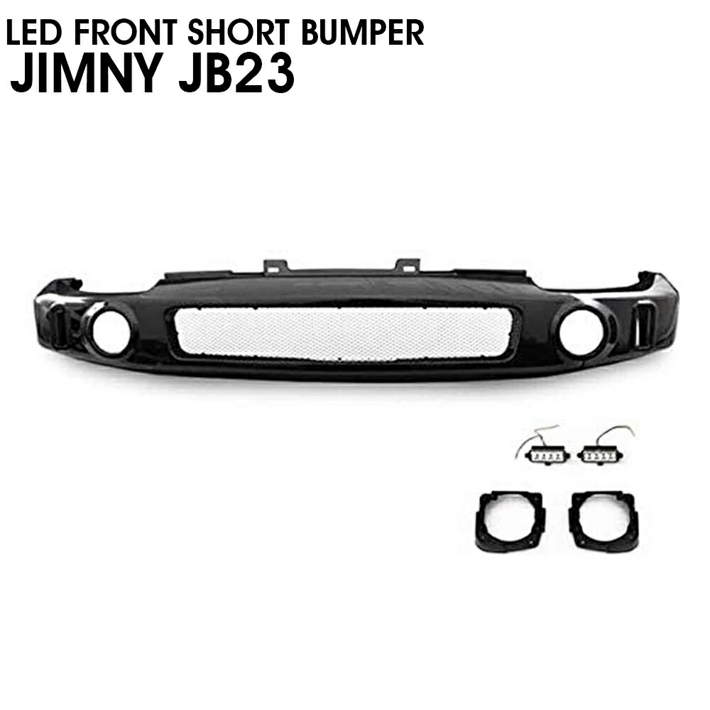 JB23 ジムニー メッシュ フロント ショート バンパー LED付き