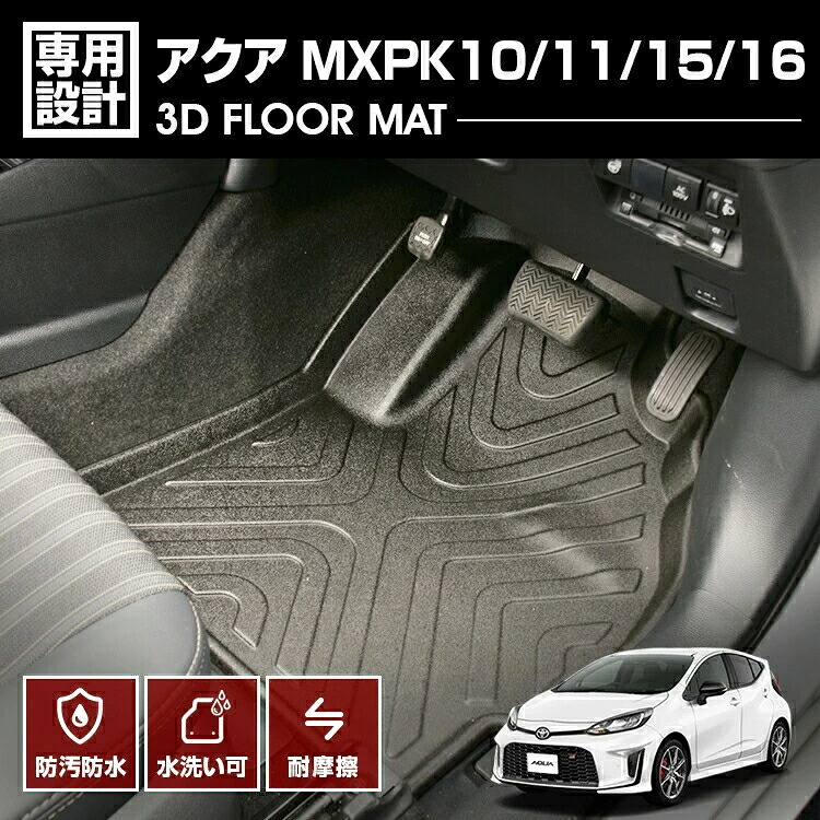 アクア MXPK10/11/15/16 2021.(R3).7 - 3D ラバーマット 1列目用 フロアマット ブラック オールシーズン 防水 防汚 防傷 カスタム アウトドア レジャー