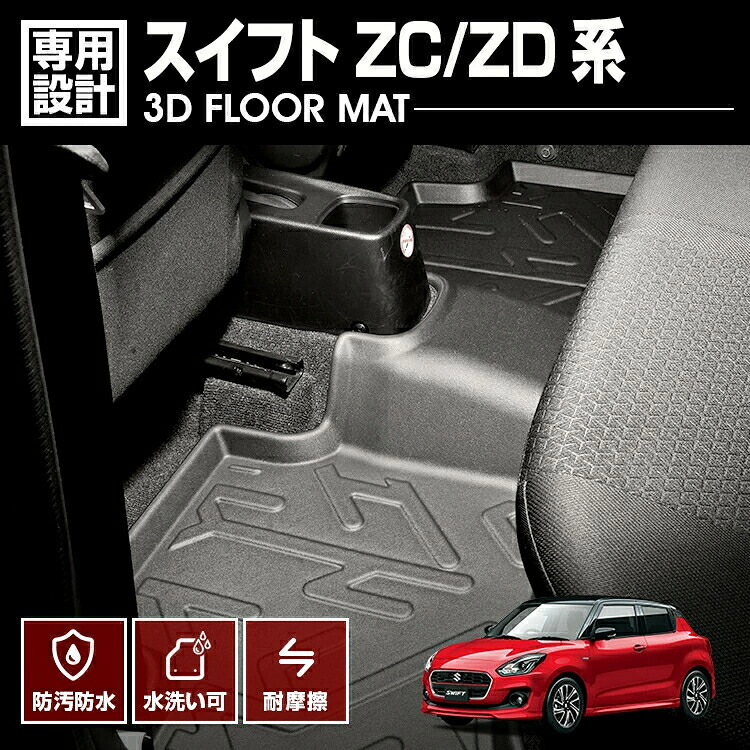 スイフト ZC/ZD系 2016(H28).12 - 3D ラバーマット 2列目 フロアマット ブラック 防水 防傷 防汚 アウトドア レジャー カスタム 車用品 カーパーツ