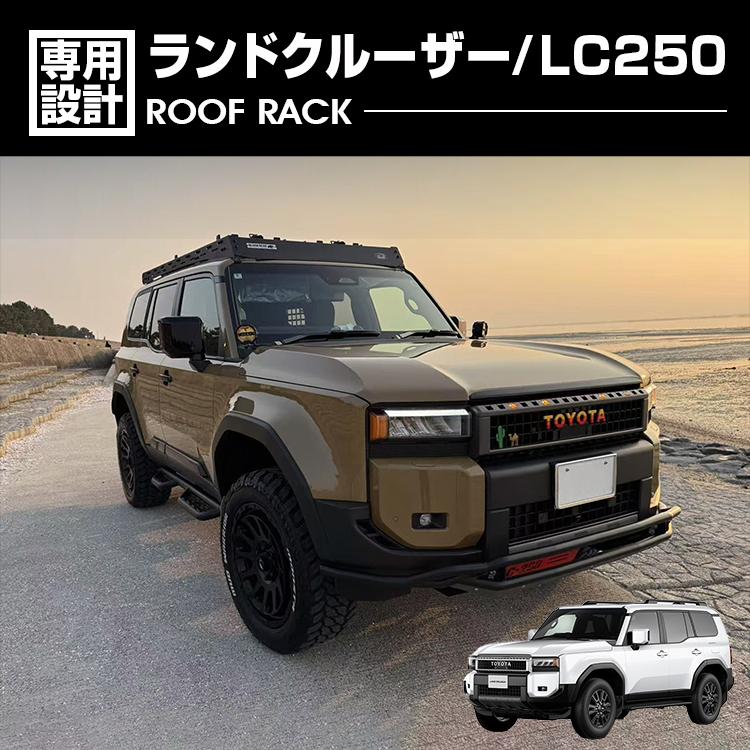 ランドクルーザー LC250 2024(R6).4～ BLACK BEAR4x4 ルーフラック ルーフキャリア ロングタイプ ブラック 黒 カスタム エクステリア ドレスアップ キャンプ