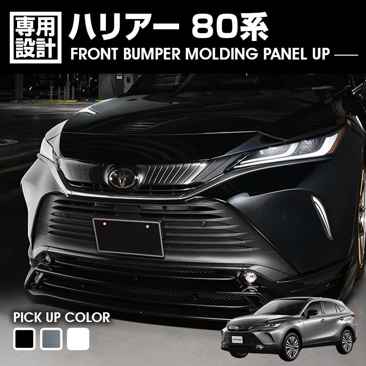 楽天市場】ハリアー 80系 2020(R2).6 - フロントバンパー