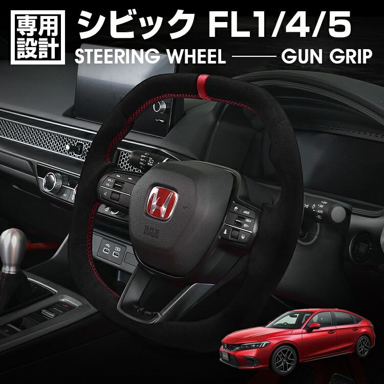 シビック FL1/4/5 TYPE-R 2021(R3)年9月~ スポーツ ステアリング オールアルカンターラ×レッドリボン ハンドル ガングリップ 純正交換 カスタム 内装 車用品|Cargo