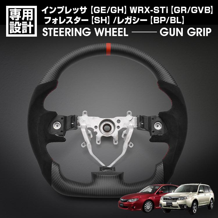 インプレッサ GE/GH 2007(H19).6 -2010(H22).6 フォレスター SH エクシーガ YA スポーツ ステアリング マッドカーボン アルカンターラ ガングリップ ハンドル|Cargo