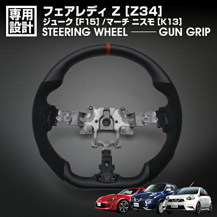 フェラリディーZノーマルハンドル フェアレディZ (Z34) ※ニスモ含む | NISSAN | REAL