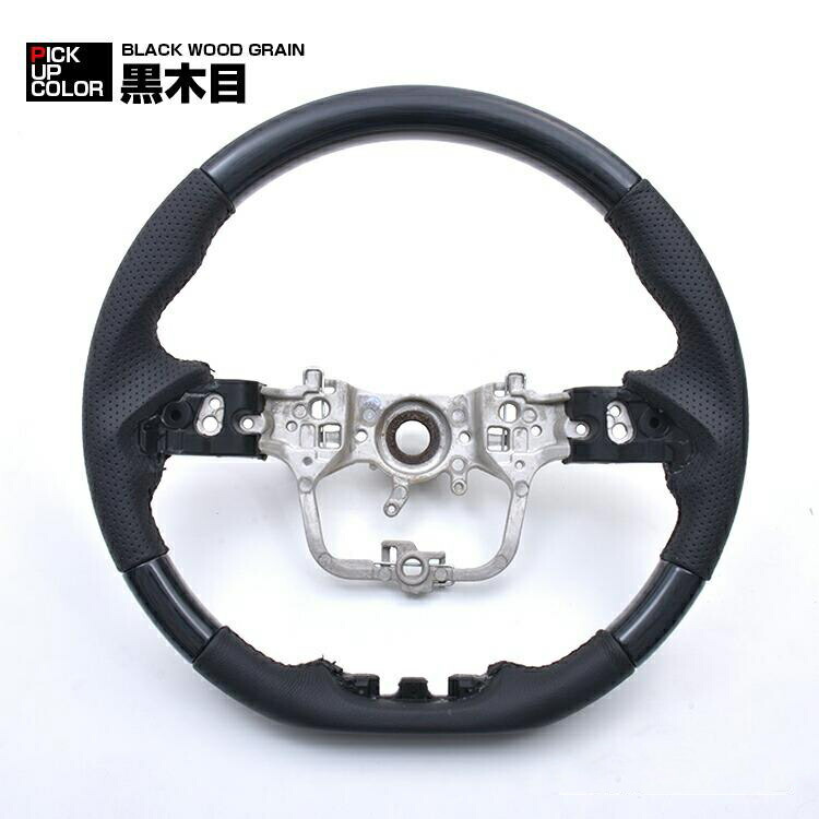 ノア ヴォクシー 90系 ZWR/MZRA 90/95W 2022 (R4) .1 - ステアリング ガングリップ ハンドル 黒木目 茶木目 ピアノブラック カーボン調 カスタム ドレスアップ