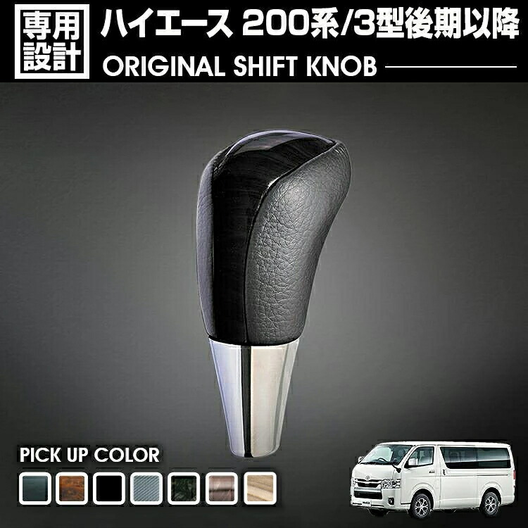 ハイエース　シフトノブ 1.jpg