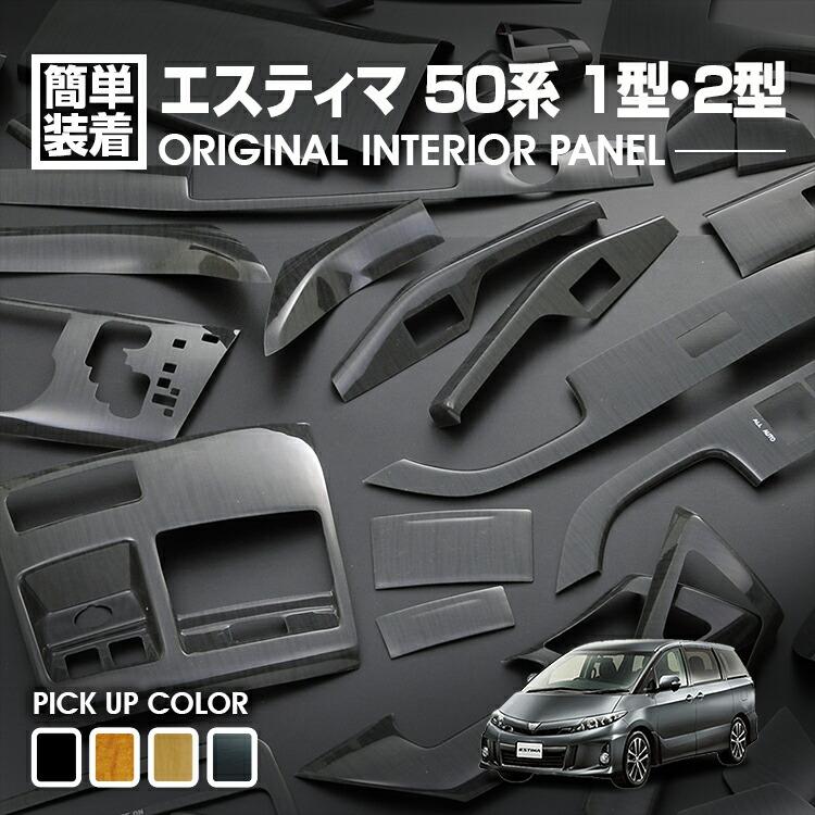 なんでもさん様　エスティマ50系 GSR/ACR カーボンパネル サイドパネル/ZX-EDITION/エスティマ GSR/ACR50,55中期 エアロ