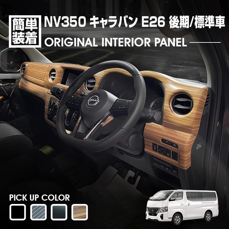 楽天市場】キャラバン NV350 E26 標準車 後期 2021(R3).10