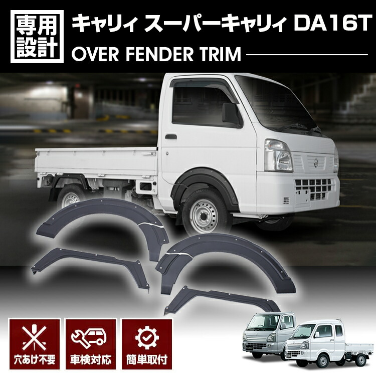 0330　スズキ　キャリイDA16T　BLAX オーバーフェンダー 0330 スズキ キャリイDA16T BLAX オーバーフェンダー キャリイ K-BREAK