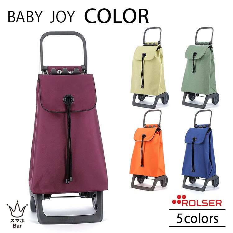 楽天市場】ロルサー ROLSER ショッピングカート BABY JOY MORRIS
