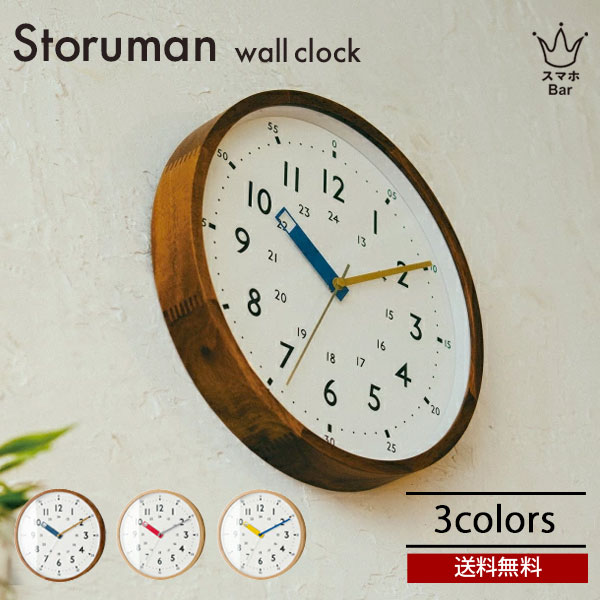 貨物輸送無料 Storuman ストゥールマン [CL-2937] 飾りつけ時辰儀 電磁波時辰儀 知育 今めかしい 愛くるしい 踏み段針 ウォール時辰儀 木 北欧 自然的 分かりやすい 室内装飾 リビング 夕ご飯 子供部屋 室内装飾 差し上げ物 祝賀会 INTERFORM インター外形