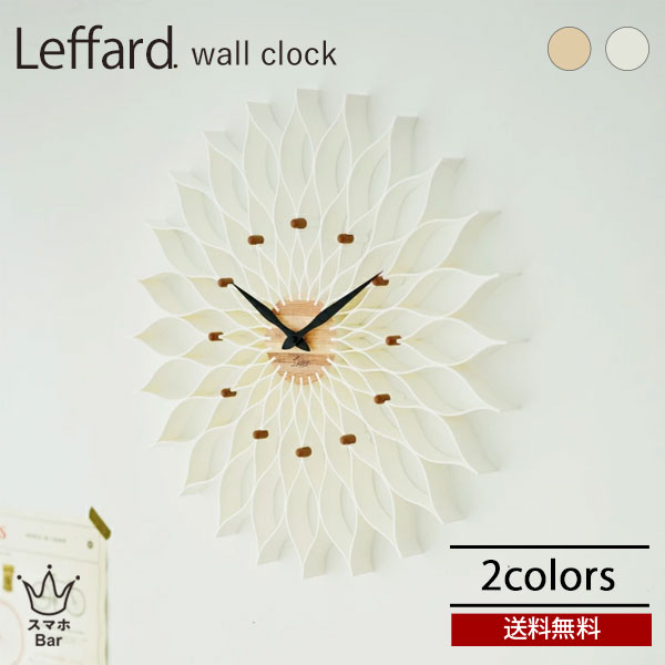 送料無料 Leffard ルファール [CL-9903] 壁掛け時計 ステップ針 フラワー おしゃれ かわいい ウォールクロック ナチュラル 北欧 インテリア リビング ダイニング インテリア ギフト お祝い INTERFORM インターフォルム