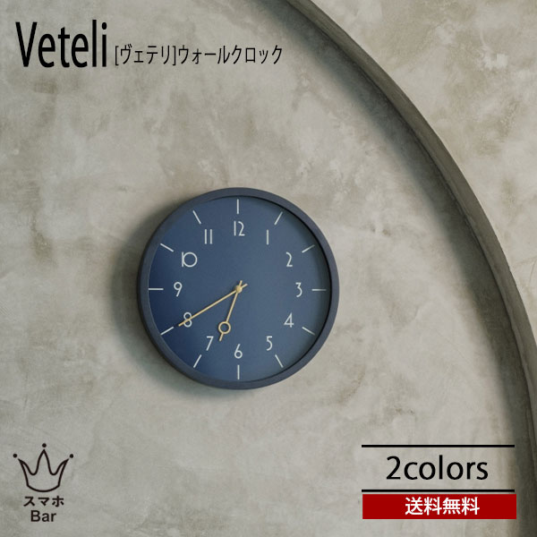 楽天市場】送料無料 Veteli ヴェテリ ウォールクロック CL-4344 壁掛け