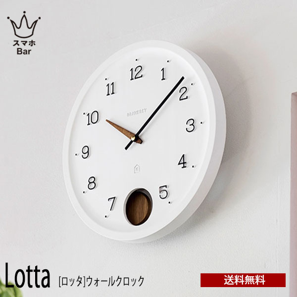 送料無料 Lotta ロッタ ウォールクロック CL-4222 壁掛け 時計 おしゃれ かわいい スイープムーブメント 掛け時計 静か 無音 ウォールクロック ナチュラル シンプル インテリア リビング ダイニング オブジェ 寝室 インテリア ギフト お祝い INTERFORM インターフォルム
