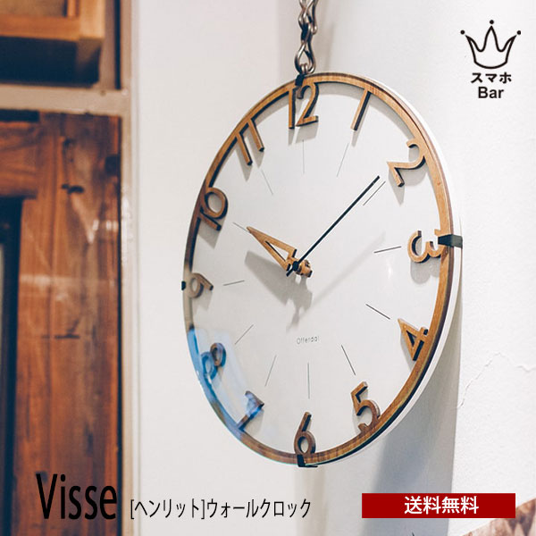 送料無料 Visse フィッセ ウォールクロック CL-3707 電波時計 壁掛け 時計 電波 ステップムーブメント 掛け時計 おしゃれ ナチュラル シンプル インテリア リビング ダイニング オブジェ インテリア ギフト お祝い INTERFORM インターフォルム