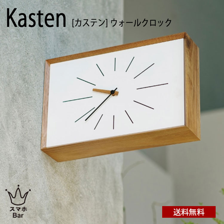 送料無料 Kasten カステン ウォールクロック CL-4561 壁掛け 時計 両面 掛け時計 置き時計 縦向き 横向き おしゃれ 木目 スイープムーブメント 静か ナチュラル シンプル インテリア リビング ダイニング ショップ サロン 寝室 インテリア ギフト INTERFORM インターフォルム 17,710円