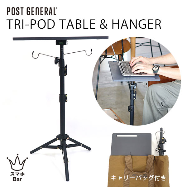【楽天市場】POST GENERAL TRI-POD TABLE ＆ HANGER トリポッド テーブル＆ハンガー サイドテーブル ランタン