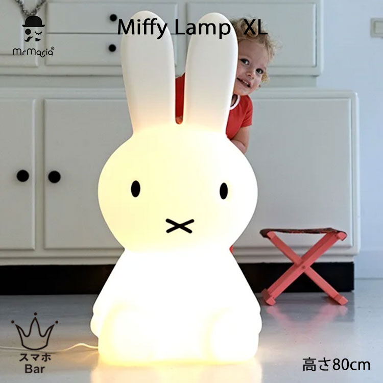 楽天市場】ミッフィー ランプ【MIFFY LAMP XL ミッフィーランプXL Mr