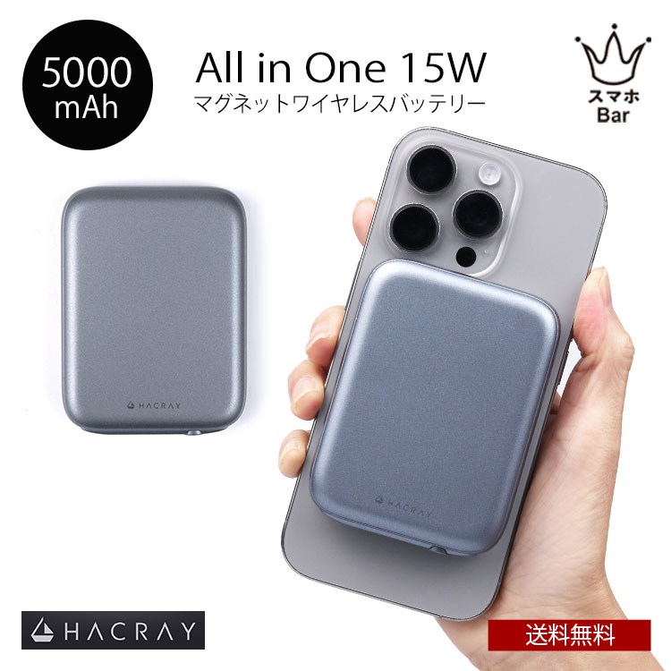 送料無料 メール便 Roa HACRAY ハクライ All in One 15W マグネットワイヤレスバッテリー HP-WPB50 最大15W 軽量 コンパクト 5000mAh MagSafe対応 同時充電 ワイヤレス充電 LEDランプ ウェイクアップ機能 PSE適合 充電用ケーブル付属 USB Type-C ロア 雑貨 ギフト プレゼント