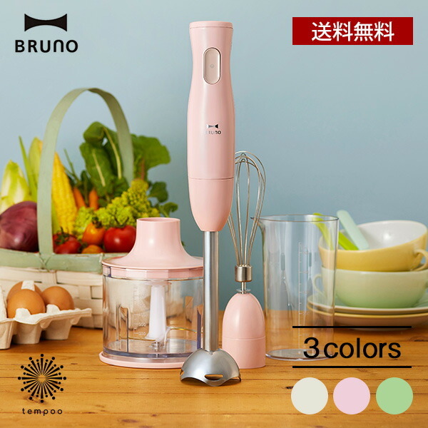 送料無料 Bruno マルチ スティックブレンダー Boe034 Idea Label By Bruno ブルーノ ミキサー ハンディ スティック フードプロセッサー 泡だて器 電動 コンパクト 離乳食 多機能 みじん切り プレゼント ギフト 結婚祝い キッチン Tempoo Ice Org Br