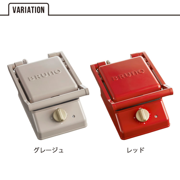 Bruno グリルサンドメーカー シングル Boe0 ブルーノ 家電 Ac100v タイマー付 ホットサンド パニーニ キッチン 時短 朝食 ディナー 人気 グリル アレンジ 萌断 コンパクト 収納 おしゃれ パーティー ギフト プレゼント Tempoo Bullpadel Cl