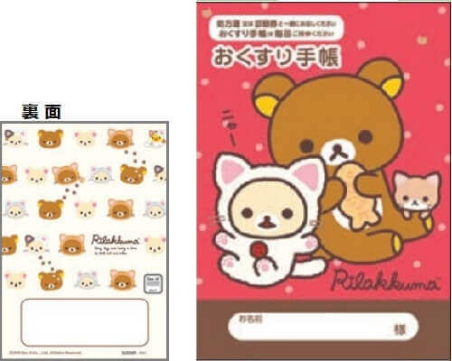 楽天市場 リラックマ お薬手帳 のんびりネコ スマッピショップ