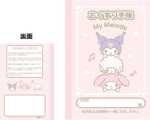 楽天市場】マイメロディ お薬手帳 お友だち : スマッピショップ