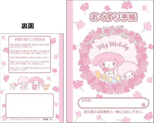 楽天市場】マイメロディ お薬手帳 お友だち : スマッピショップ