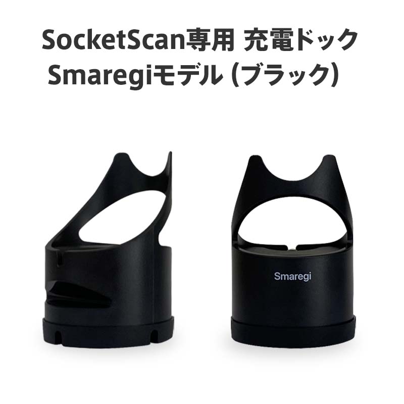 楽天市場】SocketScan専用 チャージングドック Smaregiモデル/ホワイト 