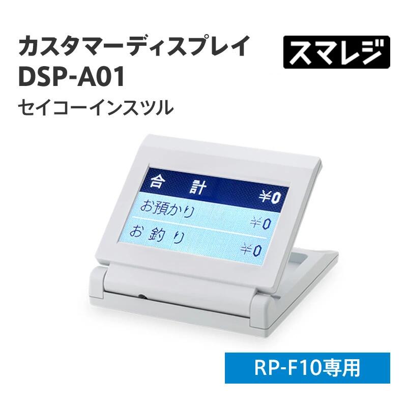 カスタマーディスプレー　SCD222U SCD222U | スター精密株式会社