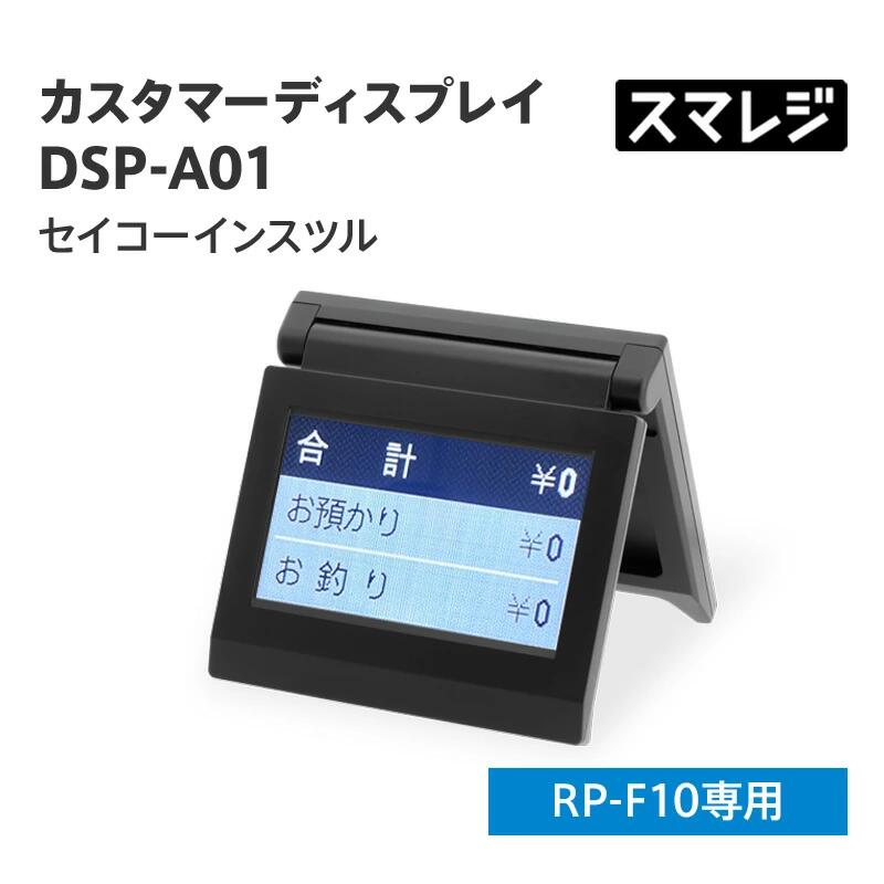 楽天市場】【POSレジ対応】お手軽POSレジセット ディスプレイ
