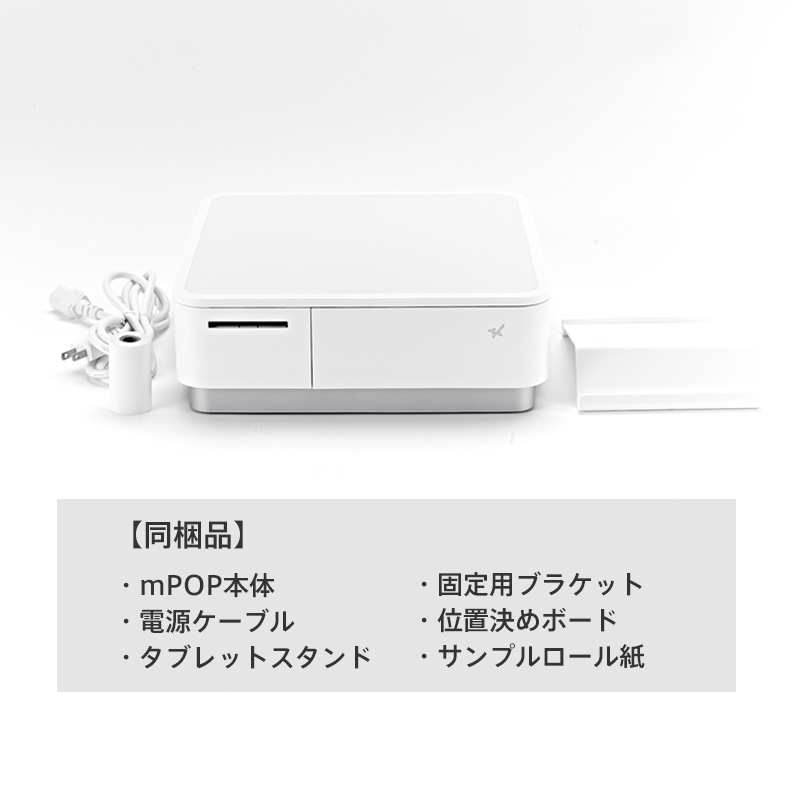 スター精密レシートプリンター内蔵キャッシュドロアmPOP／ホワイト