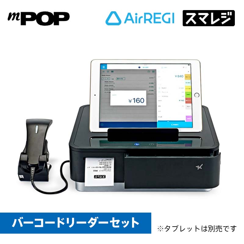 楽天市場】【POSレジ対応】スター精密レシートプリンター内蔵キャッシュドロアmPOP ブラック（バーコードリーダーBCR-POP同梱）POP10-B1  BLK JP｜BCR-POP1 BLK【スマレジ】【エアレジ】【ユビレジ】【あす楽】 : 店舗用品販売 ストア・ストア