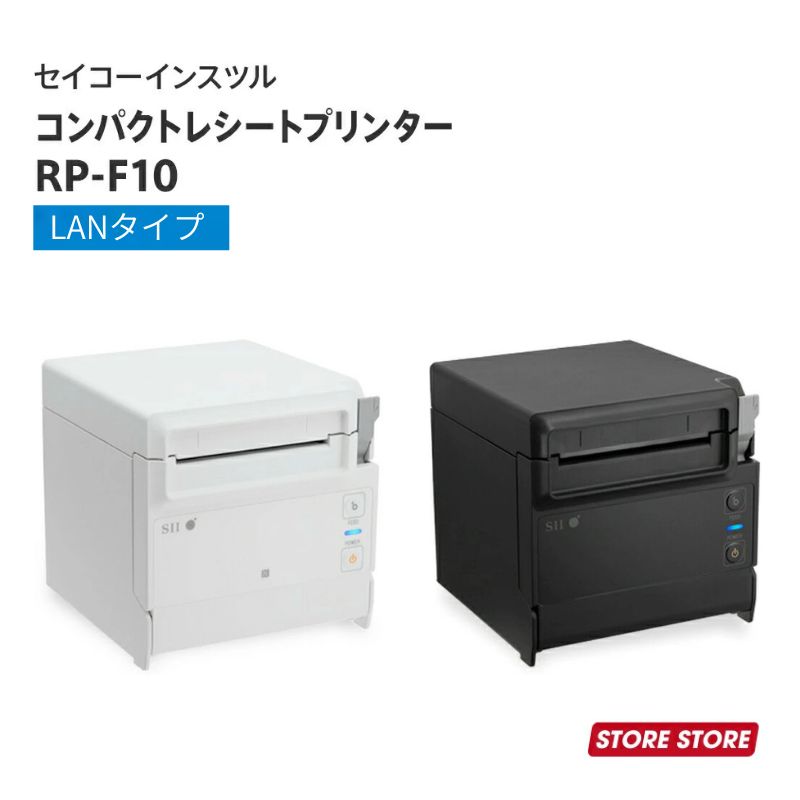 【★10%OFF★ 6/11 01:59まで】【スマ金銭登録器相応う】コンパクトレシートプリンター RP-F10（ローカルエリアネットワーク手合い）｜白いこと 黒いこと｜RP-F10-W27J1-3 RP-F10-K27J1-3｜POS金銭登録器