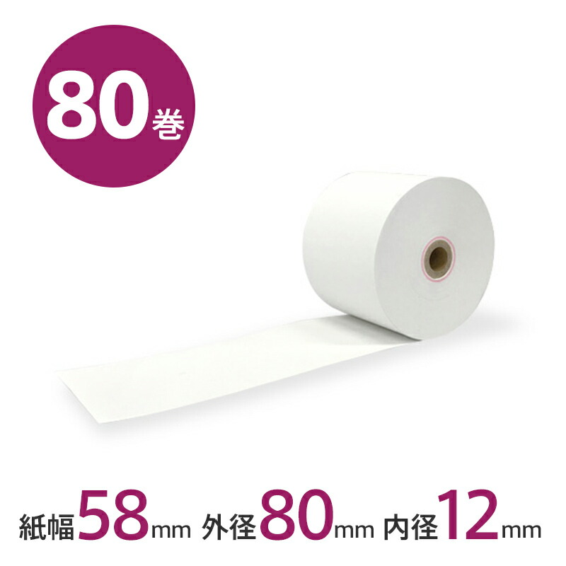 感熱カラーロール紙(カラーサーマルロール紙) ピンク サイズ 58mm×80mm×12mm (5巻) レジロール レシート用紙