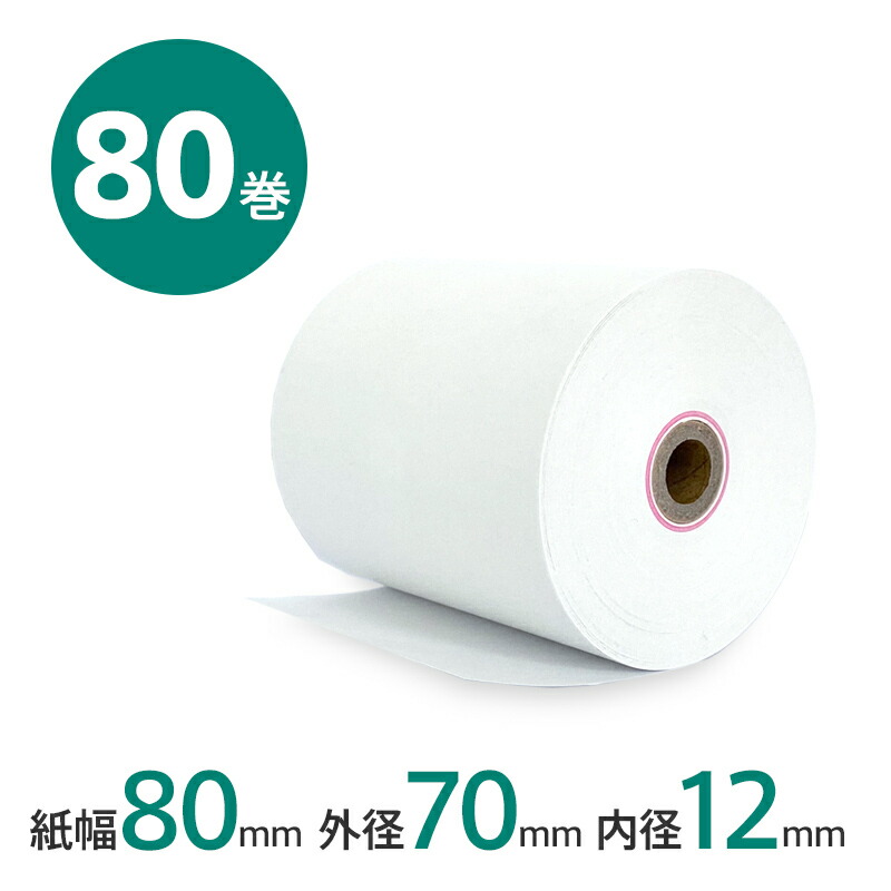 100％の保証 レジロール 80巻 幅80mm 外径70mm 内径12mm ノーマル保存