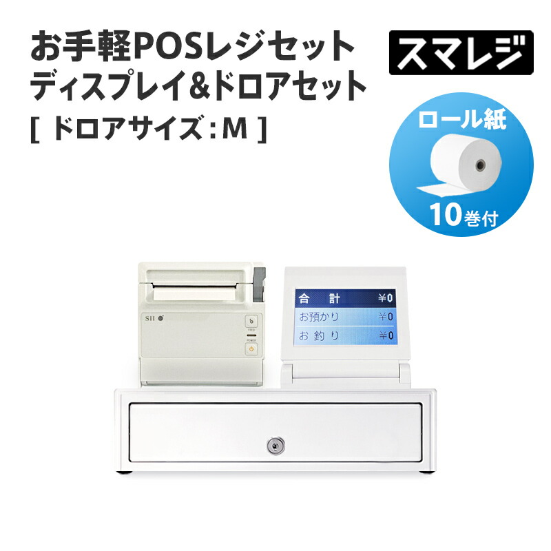 【楽天市場】【スマレジ対応】お手軽POSレジセット スタンダード 