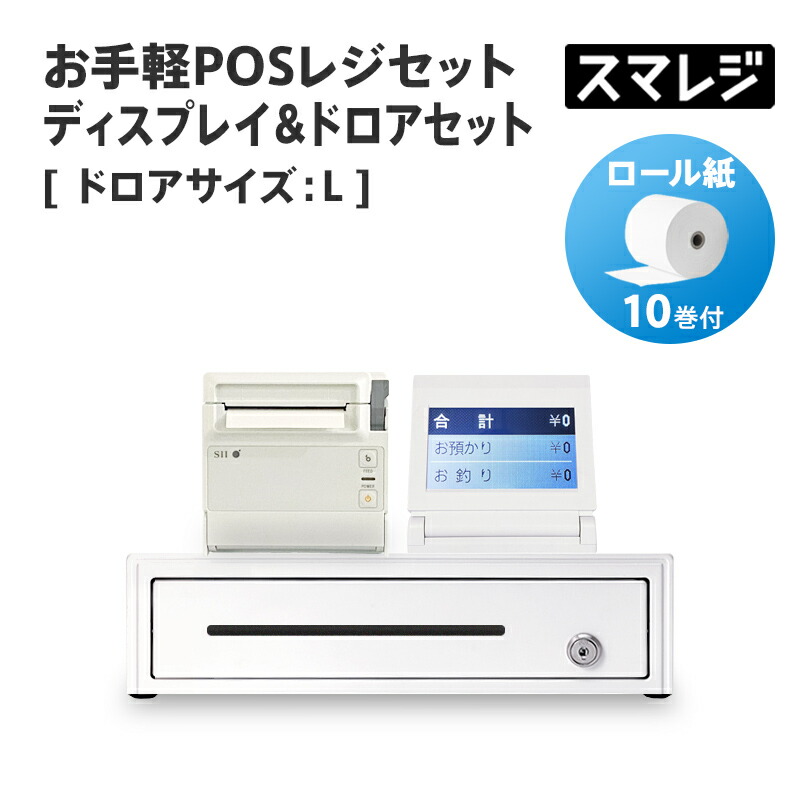 【楽天市場】【スマレジ対応】お手軽POSレジセット スタンダード