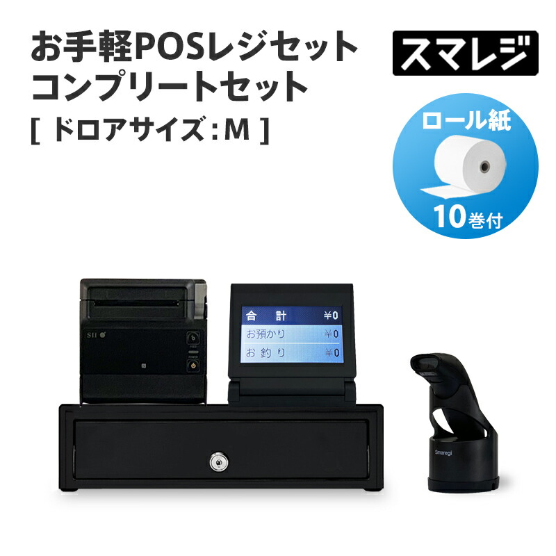 楽天市場】【POSレジ対応】お手軽POSレジセット ディスプレイ&ドロアセット キャッシュドロアサイズ: M/ホワイト｜エアレジ Airレジ  スマレジ対応 : 店舗用品販売 ストア・ストア