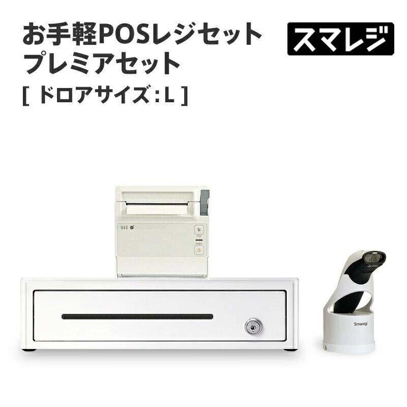 楽天市場】【POSレジ対応】お手軽POSレジセット スタンダード 楽天市場】【POSレジ対応】お手軽POSレジセット スタンダード