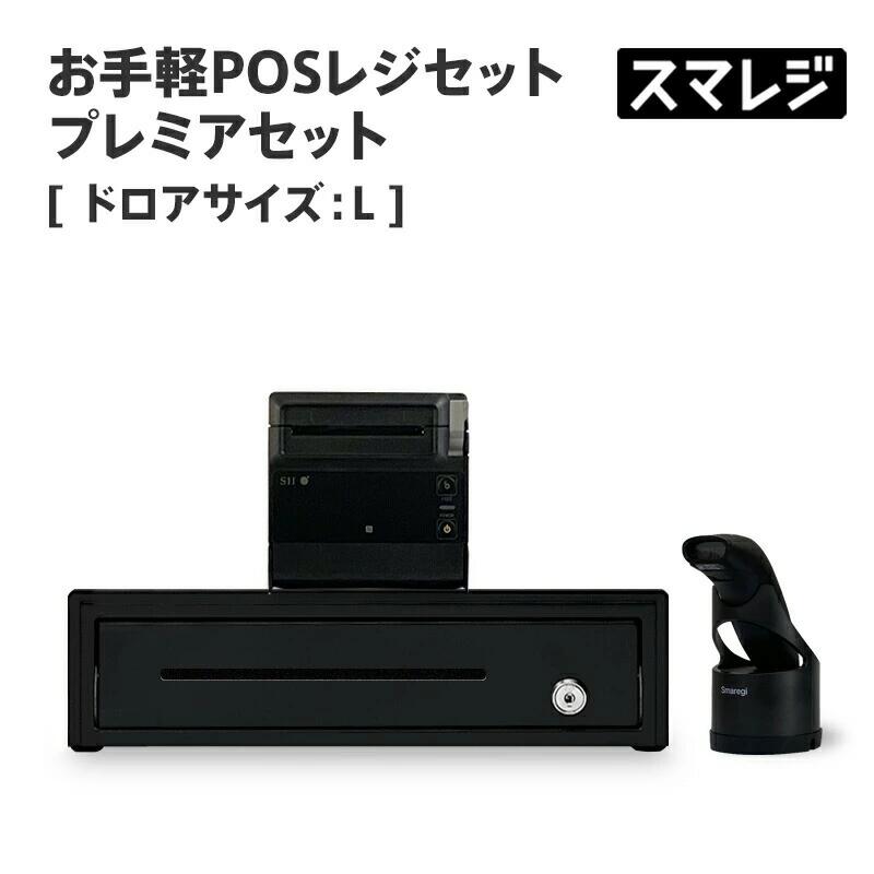 楽天市場】【POSレジ対応】お手軽POSレジセット スタンダードセット