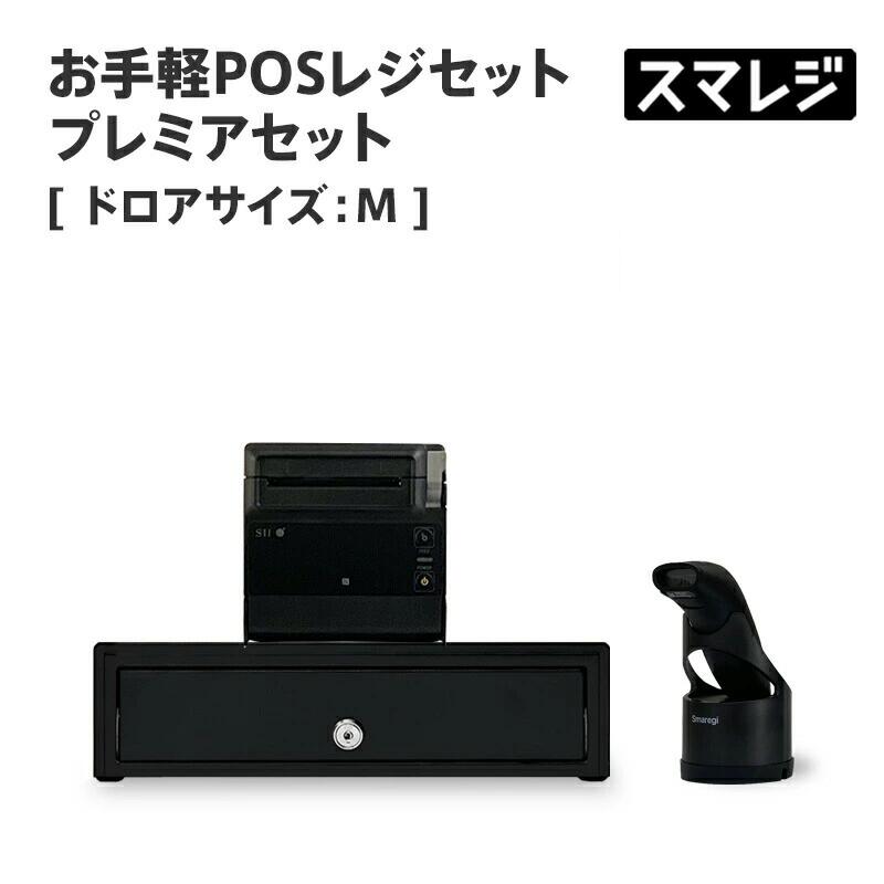 楽天市場】【POSレジ対応】お手軽POSレジセット スタンダードセット