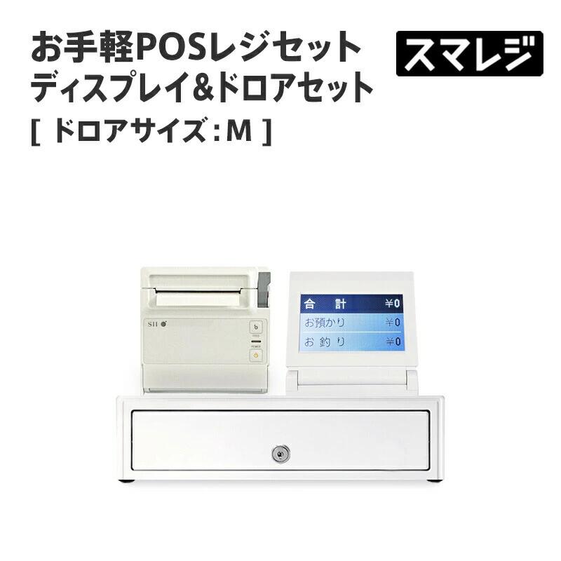 楽天市場】【☆10%OFF☆ 3/11 01:59まで】【POSレジ対応】お手軽POS