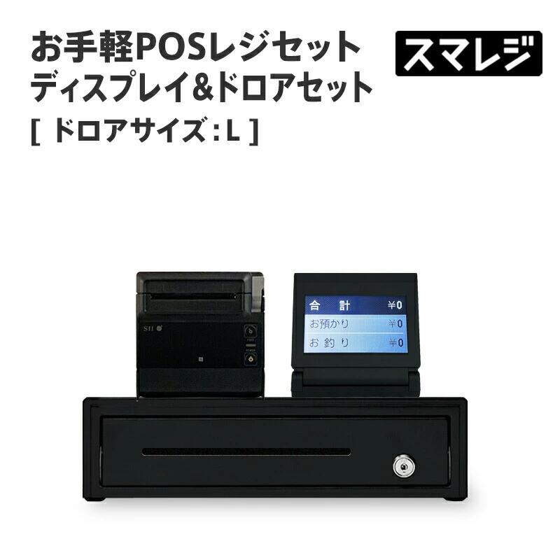 楽天市場】【☆10%OFF☆ 3/11 01:59まで】【POSレジ対応】お手軽POS
