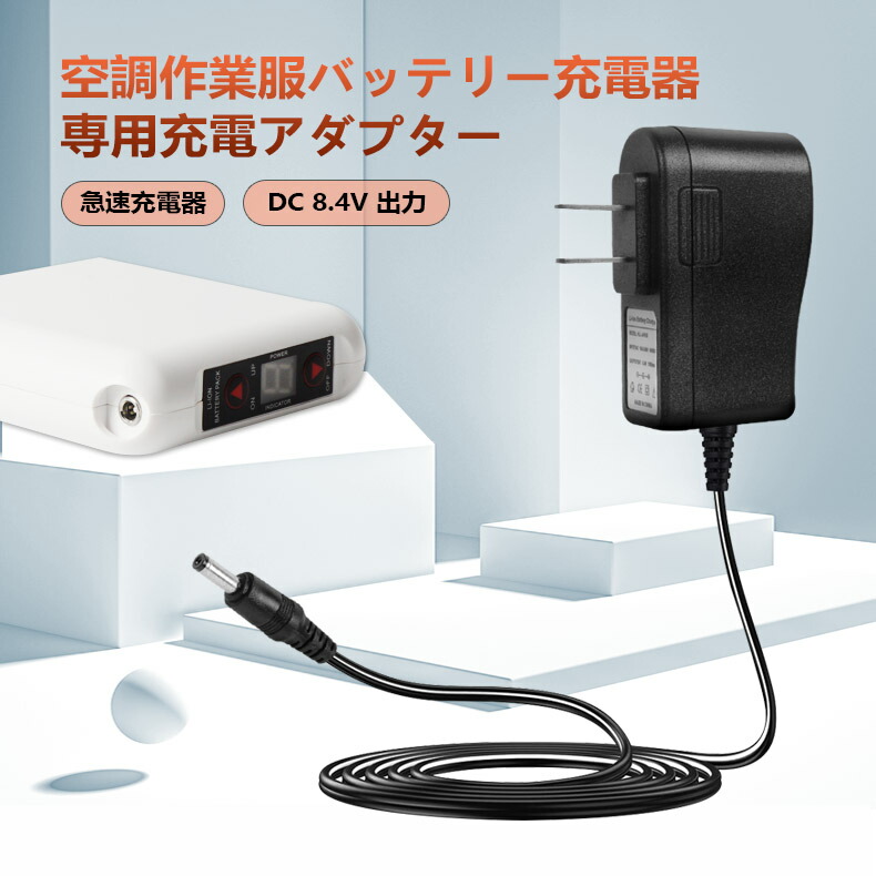 楽天市場】マキタ 充電用ACアダプター RT00085261 ファンジャケット